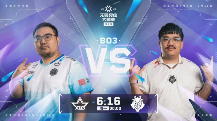 🎮告别大师赛！XLG经验不足遗憾告负被G2轻松拿下！G2 2-0 XLG