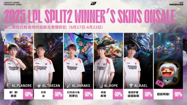 国服皮肤活动开启:AL战队LPL冠军使用英雄皮肤限时五折