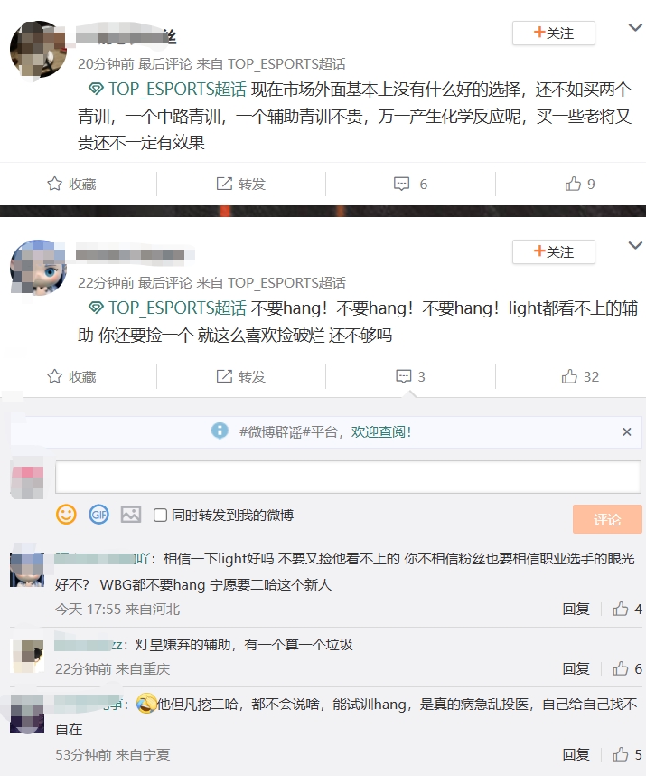 TES超话热议试训辅助:light都看不上的辅助 你还要捡?