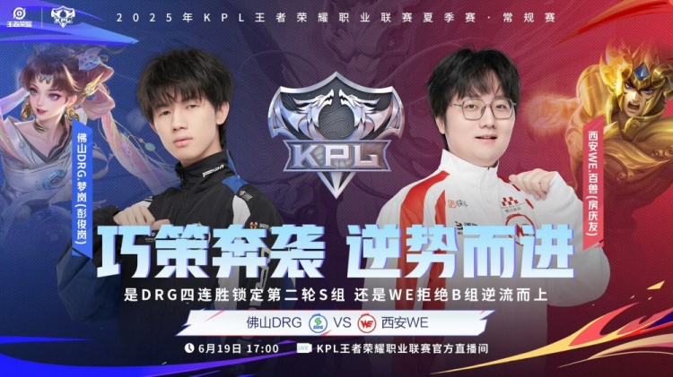 🎮锁定S组！DRG全员发力 四宝法核太乙零封WE! DRG 3-0 WE