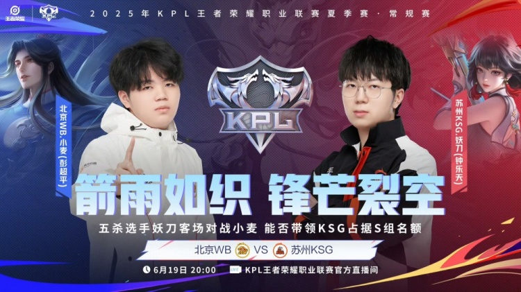 🎮锁定S组!KSG鏖战五局拿下WB斩获四连胜晋级S组!KSG 3-2 WB