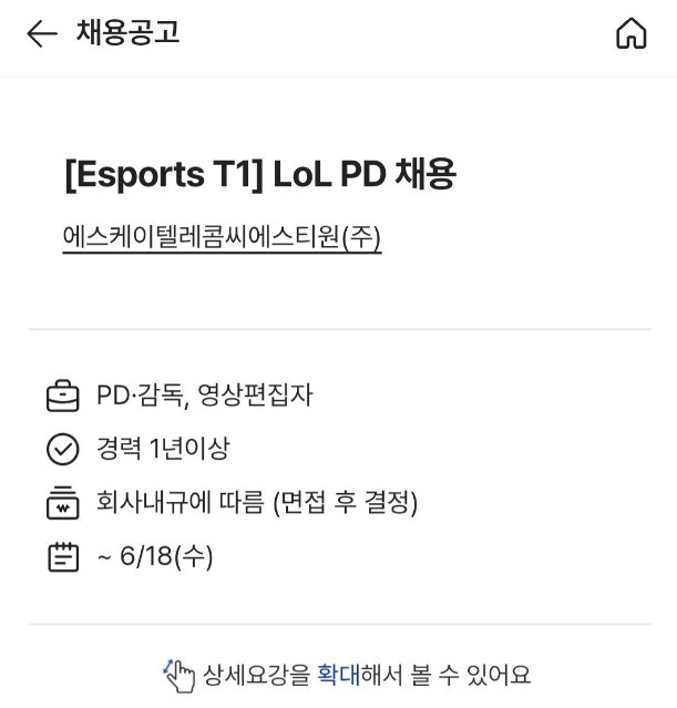 粉丝找到了T1视频物料难产原因:6月18日还在招聘LOL PD