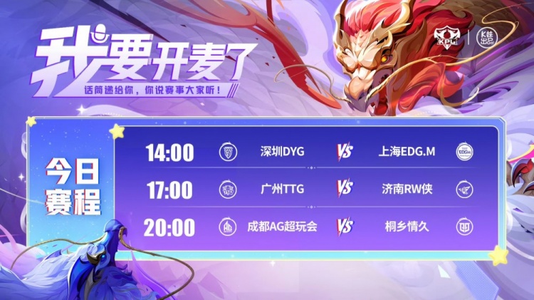 🎮KPL赛报:DYG 2-3 EDG锁B组 TTG 3-0 RW AG 3-0 情久十八连胜