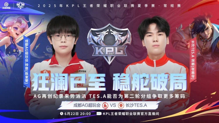 🎮继续创造纪录!AG越战越勇零封TES继续连胜!AG 3-0 TES