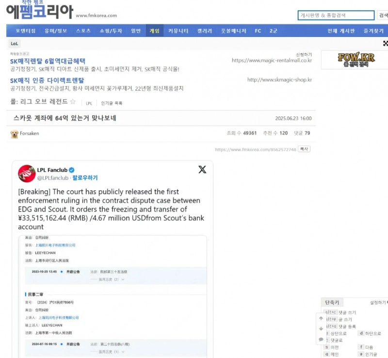 韩网热议Scout被判罚64亿韩元:哇他真的有这么有钱吗?!