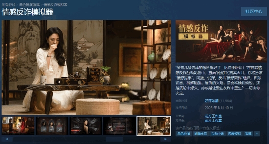 《情感反诈模拟器》预估销量超50万!疑似已经回本!
