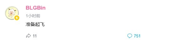 老飞行员了😃Bin更新动态:准备起飞
