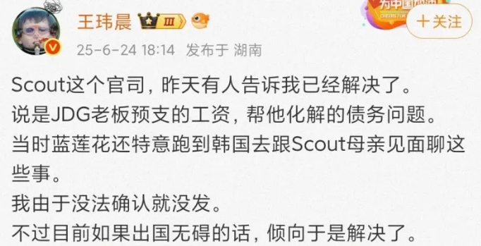 下血本啊！媒体人：蓝莲花预支工资帮Scout解决债务问题 还亲自跑韩国