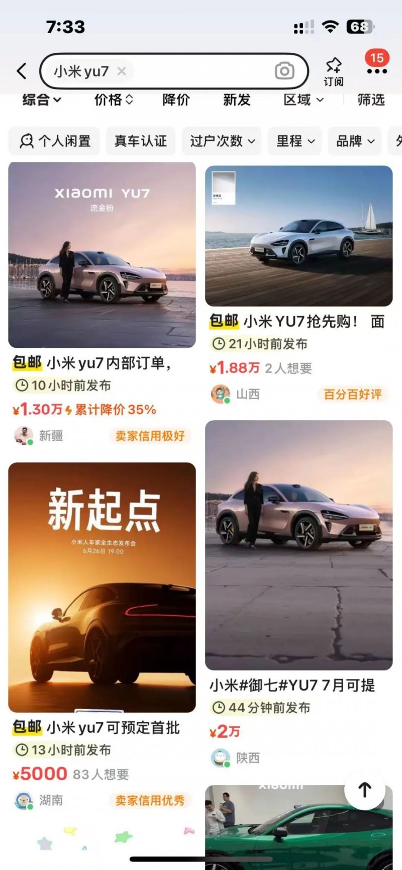 有够夸张！黄牛代抢小米YU7开价2千到2万元 抢到首批YU7一个月左右提车