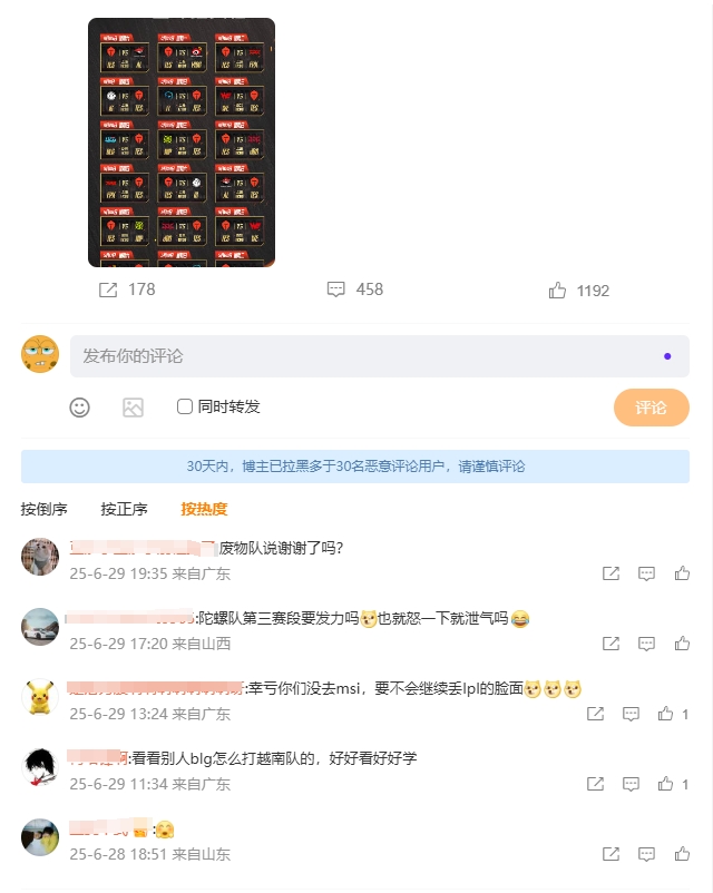 😅BLG战胜GAM后TES官博被网友连喷两天：废物队说谢谢了吗？