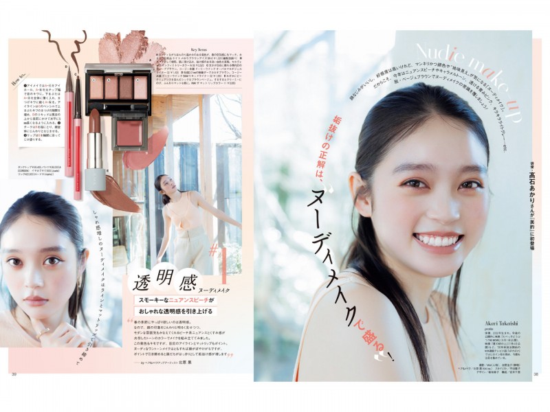 高石明里 美的(BITEKI) 2025年 6月号