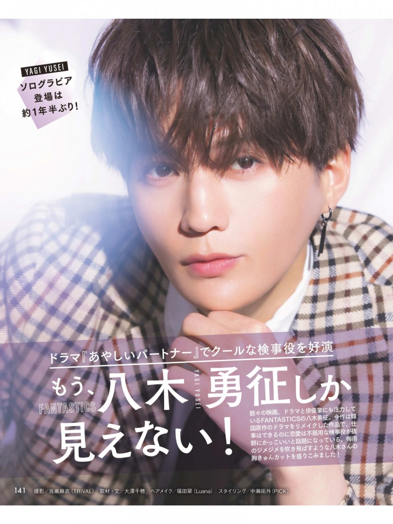 八木勇征 女性セブン 2025年 6月5·12日合併号