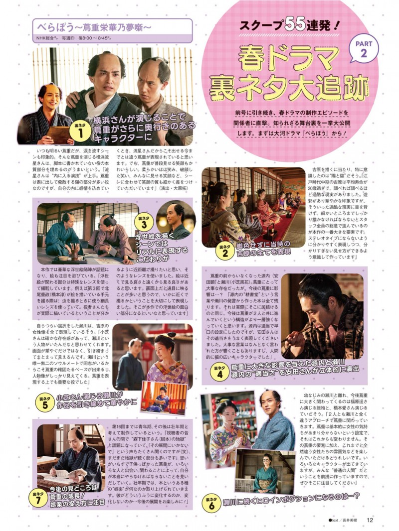 TVLIFE 2025 No.11 春季日剧和夏季日剧的介绍。 