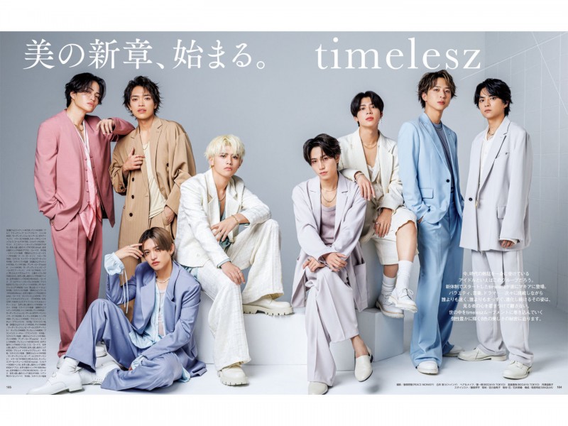 timelesz MAQUIA (マキア) 2025年7月号
