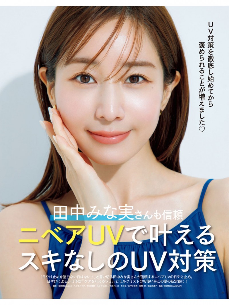 田中美奈实 MAQUIA (マキア) 2025年7月号