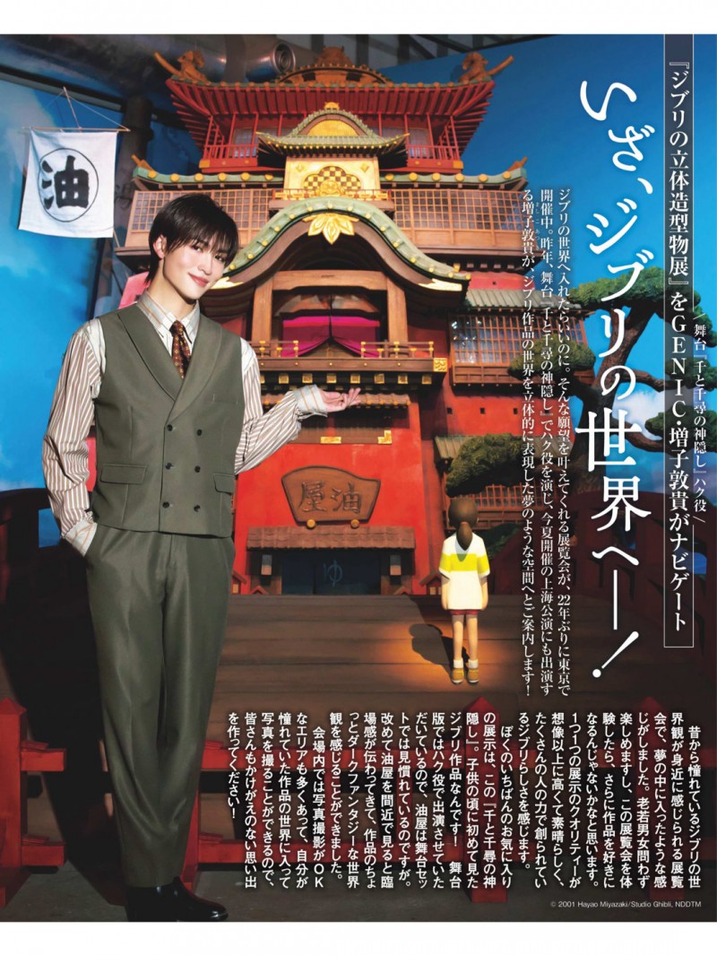 增子敦贵 女性セブン 2025年 7月3·10日合併号