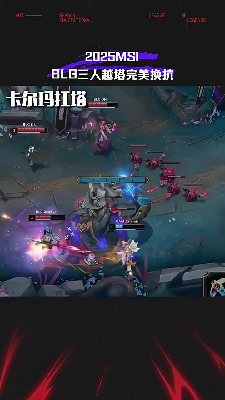 赛事解析：BLG三人细节拉满，交替换抗完美越塔
