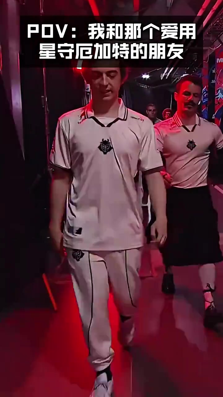 MSI赛事发布G2整活视频：我和那个爱用星守厄加特的朋友