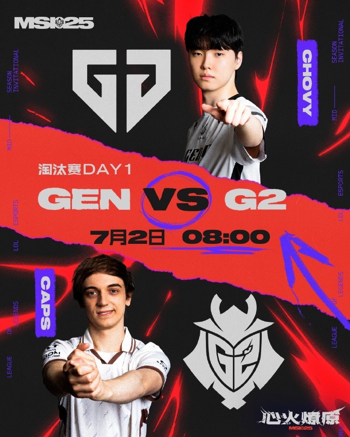 温哥华MSI正赛首日预告:2号早上8点来看GEN vs G2!