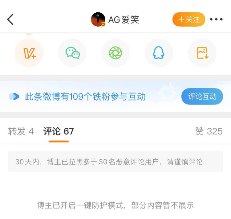 节奏拉满顶不住了😣AL经理微博开启一键防护 评论区禁止留言