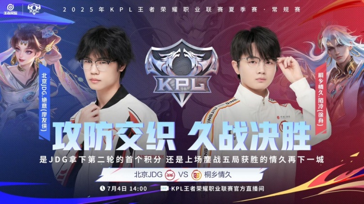 🎮进化型辅助!无畏太乙配合绝意孙尚香取胜!JDG 3-2 情久