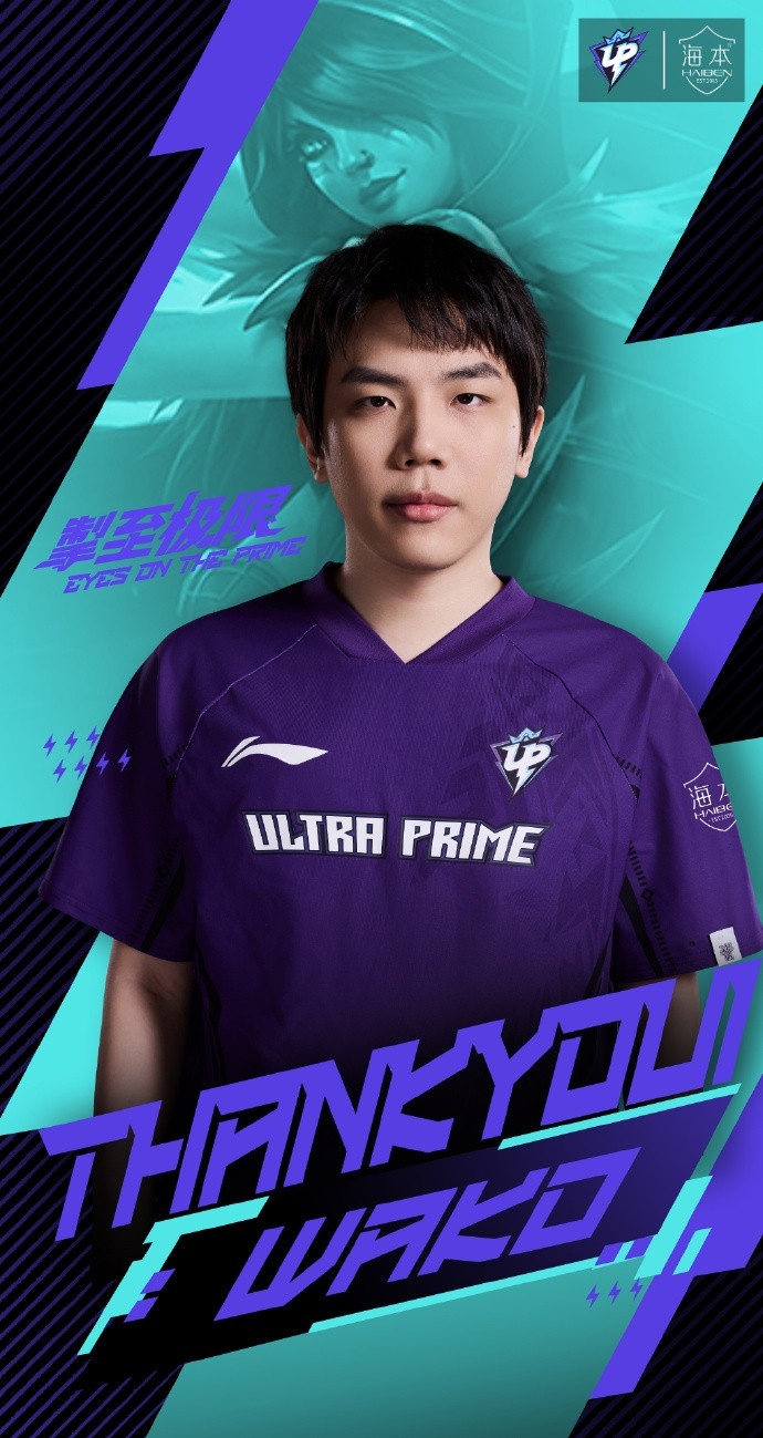 UP官宣：下路选手Wako离队 感谢你一路披荆斩棘