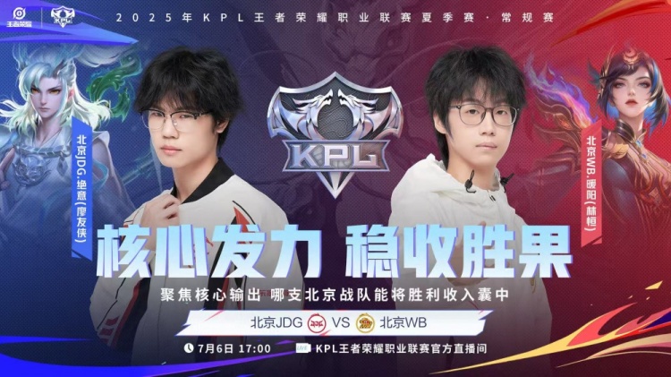 🎮手法节奏双压制!双北京战队WB更胜一筹拿下JDG!WB 3-1 JDG