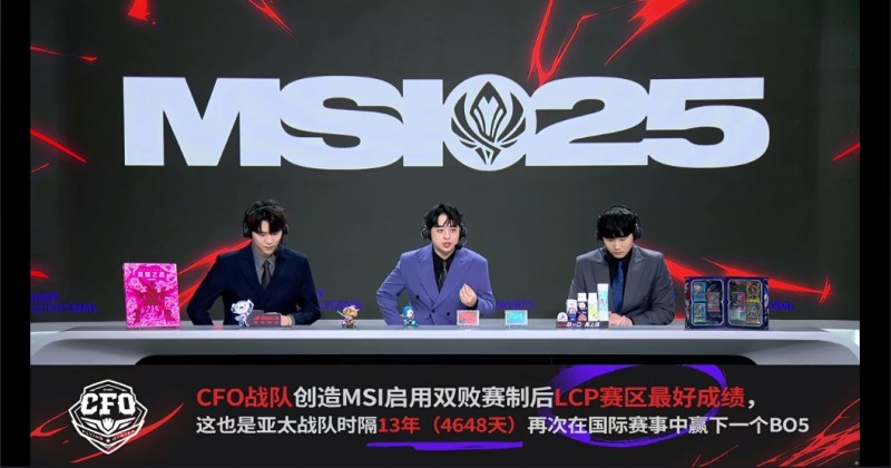 MSI赛前数据:时隔13年亚太战队再次在国际赛赢下一个BO5