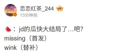 圈内人谈JDG调整:Missing首发Wink替补 看形势教练八成是777了