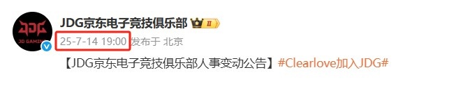 不可或缺的时间点！JDG在晚上7点准时官宣Clearlove加入