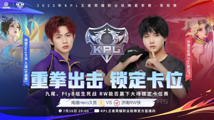 🎮杀进卡位赛！RW鏖战五局险胜Hero锁定A/B卡位赛 RW 3-2 Hero