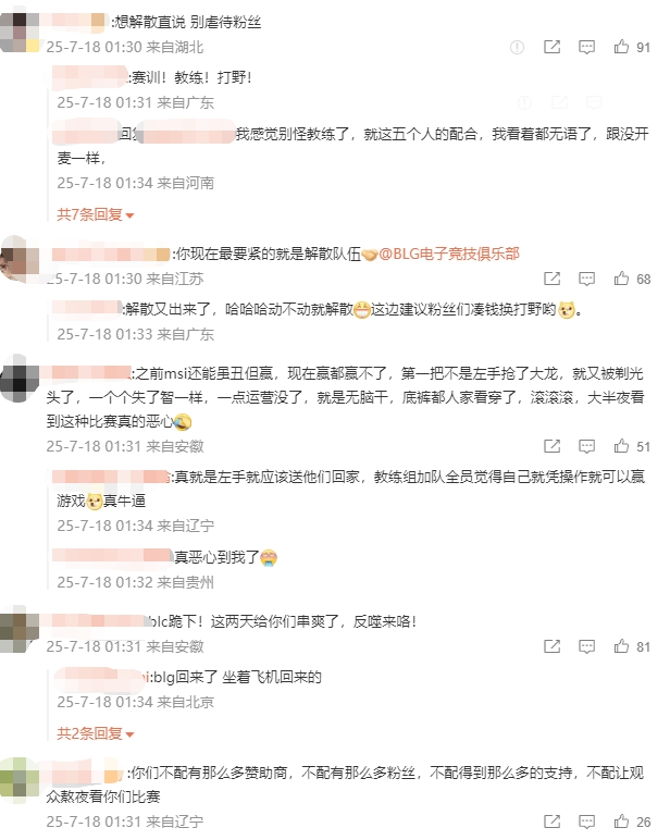 粉丝热议BLG不敌G2：那玩的还有人样吗？！不会明天又是世界第一上单了吧