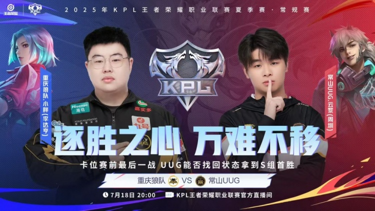 🎮狼队实力回归登顶S组第一!UUG在S组一胜难求 狼队 3-1 UUG