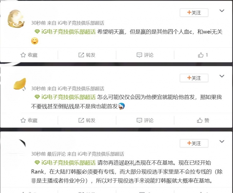 还没开打就宫斗了？Wei明日首发引发iG超话热议：杰杰不敌天降
