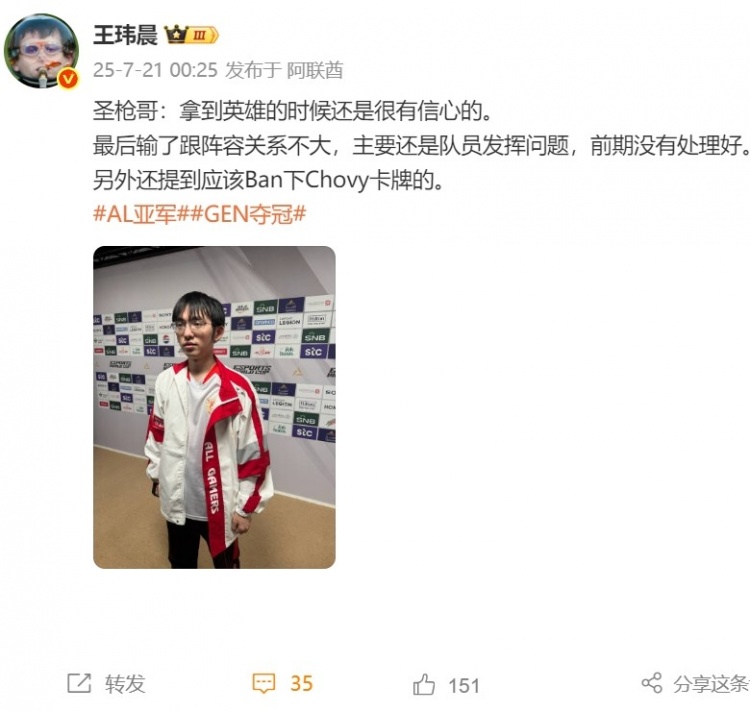 圣枪哥采访：输了跟阵容关系不大 是我们发挥问题 应该Ban卡牌的