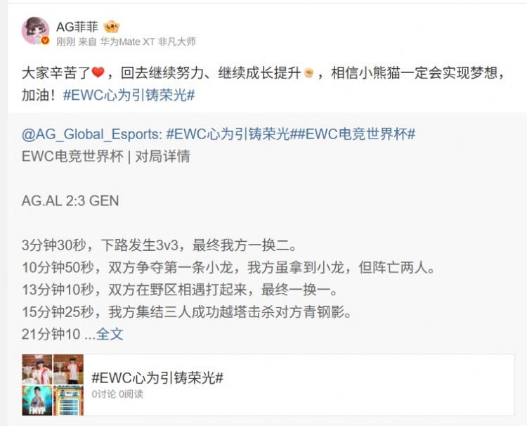 AG老板发文:相信小熊猫一定会实现梦想 回去继续努力成长提升