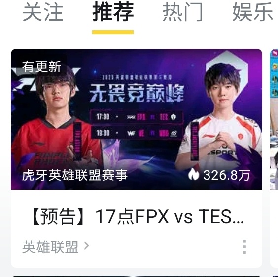 哪来的Assum😅虎牙LPL直播间FPX对阵TES赛事预告封面为Assum和JackeyLove