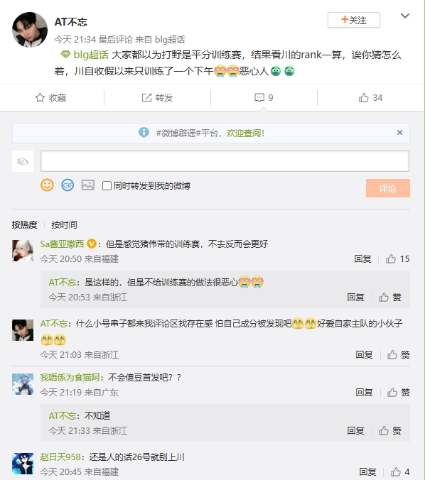 宫野革命启动？BLG收假后北川仅打一个下午训练赛 其余时间独自Rank