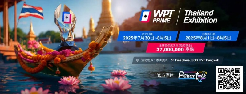 【EV扑克】WPT® Prime泰国站:赛场周边旅游景点推荐