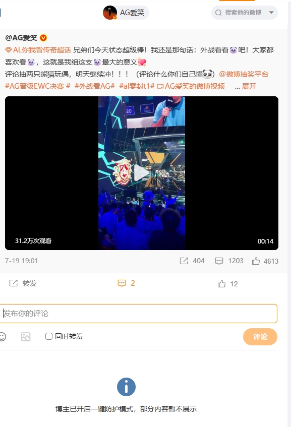 你才是最会玄武阵的！AL回国二连败 爱笑再度开启一键防护