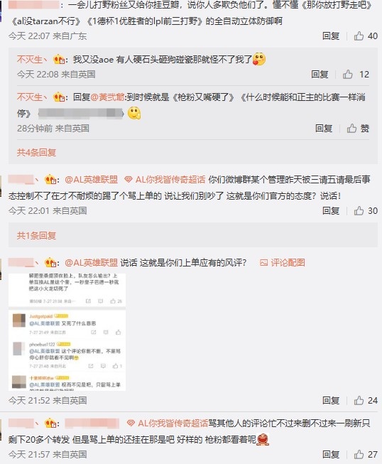 连败让队快要分崩离析！AL超话炸锅 各路粉丝互相甩锅指责