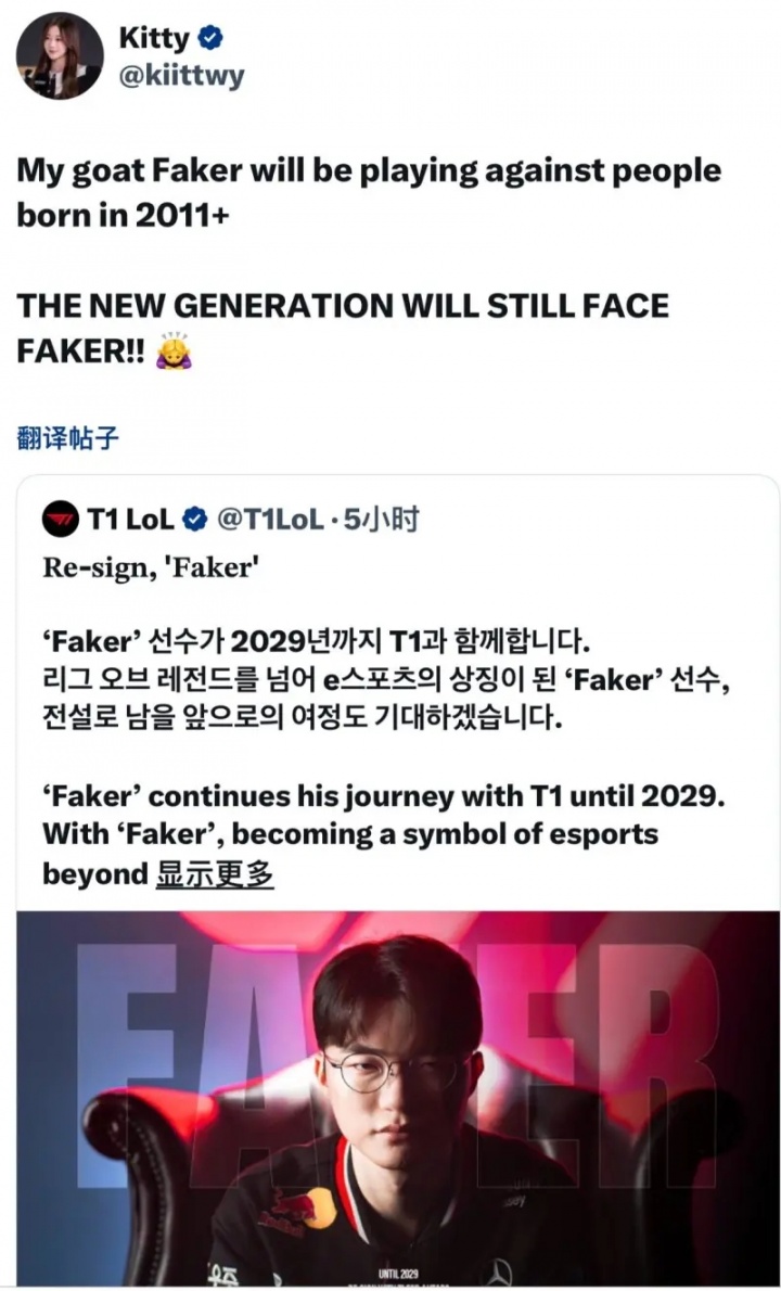 Kitty转发Faker续约推文并配文：新生代选手们仍要挑战Faker