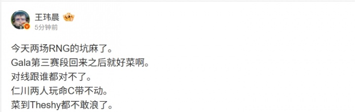 媒体人锐评iG被横扫：两场RNG的坑麻了 Gala好菜对线跟谁都对不了
