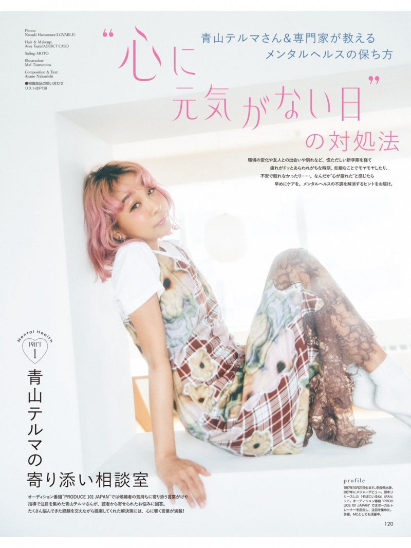 青山黛玛：歌声与时光的温柔邂逅——《non-no》2025年7.8月合併号特别企划