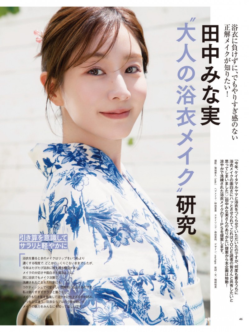 田中美奈实 ＶＯＣＥ (ヴォーチェ)　２０２５年８月号