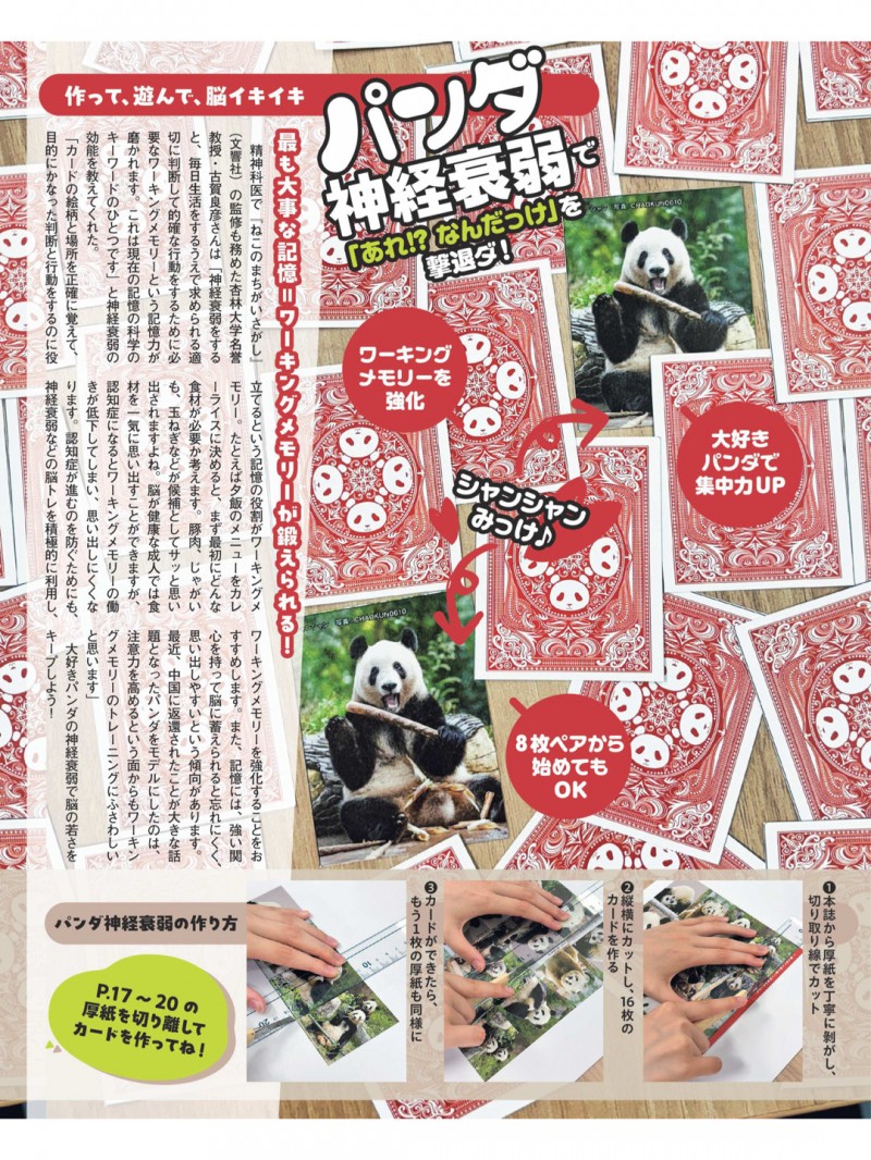 熊猫 女性自身 2025年 7月29·8月5日合併号