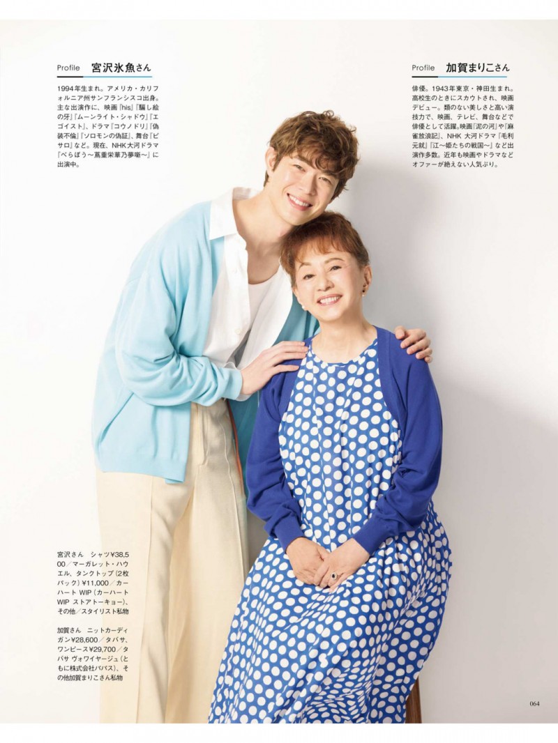 宫泽冰鱼 素敵なあの人2025年9月号