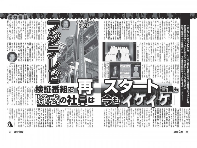 週刊女性 2025年 7月29·8月5日合併号