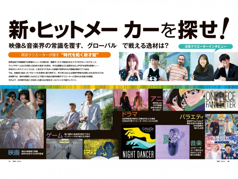 日経エンタテインメント! 2025年8月号