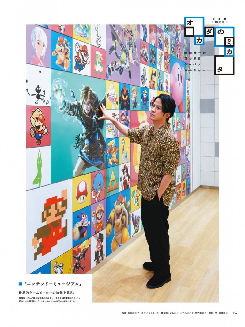 冈田准一 anan(アンアン) 2025年7月23日号 No.2455